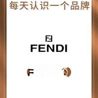 每天认识一个品牌｜Fendi