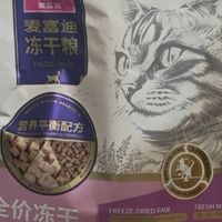 麦富迪全价冻干猫粮，无谷鲜肉配方，猫咪吃得香！