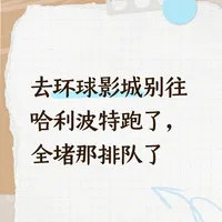 北京环球影城2026年1月游玩攻略