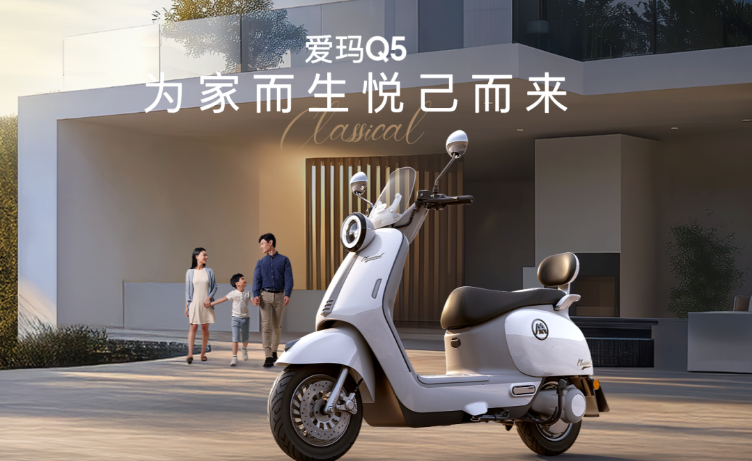 【选出你喜欢的2025电动二轮新品】爱玛2025新品