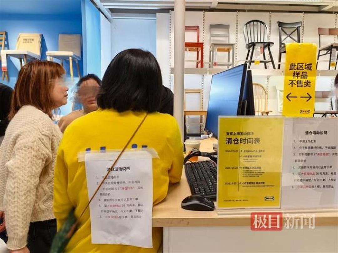 原“亚洲最大宜家门店”闭店前清仓,记者实探:特价区开门20分钟即售空,部分家具半价甚至更低