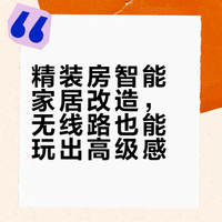 说说我的全屋智能小改