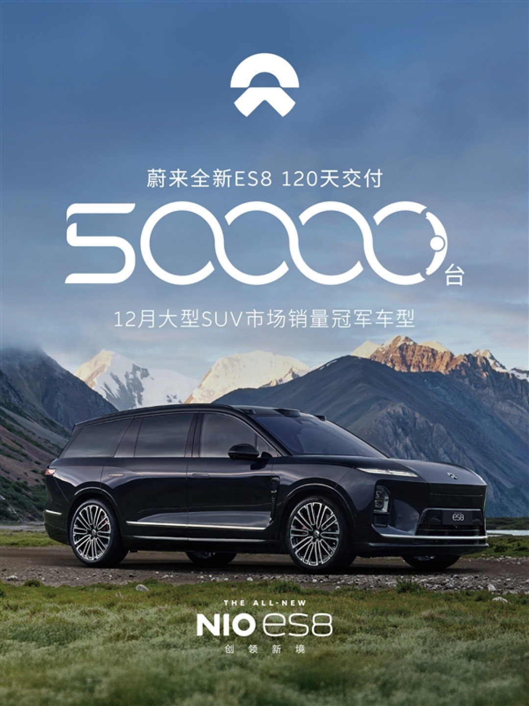中国尺寸最大的纯电SUV爆单!蔚来全新ES8第五万台交付 用时仅120天