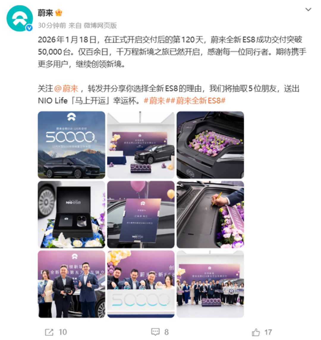 中国尺寸最大的纯电SUV爆单!蔚来全新ES8第五万台交付 用时仅120天