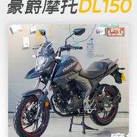 为什么说：豪爵DL150是新手的第一台拉力车？续航近600km！油耗2.23L，指导价14680元，配双碟刹+ABS+全地形轮胎