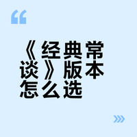 《经典常谈》版本问题