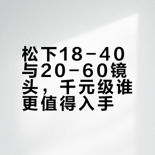 松下狗王争霸#松下2060  #松下1840镜头 #松下s5 #松下s9 #松下相机