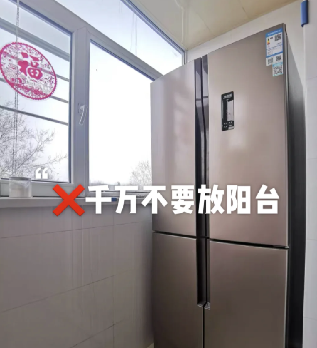 换了三台冰箱,终于悟了:宁可不买大的,冰箱也绝不能放这3处