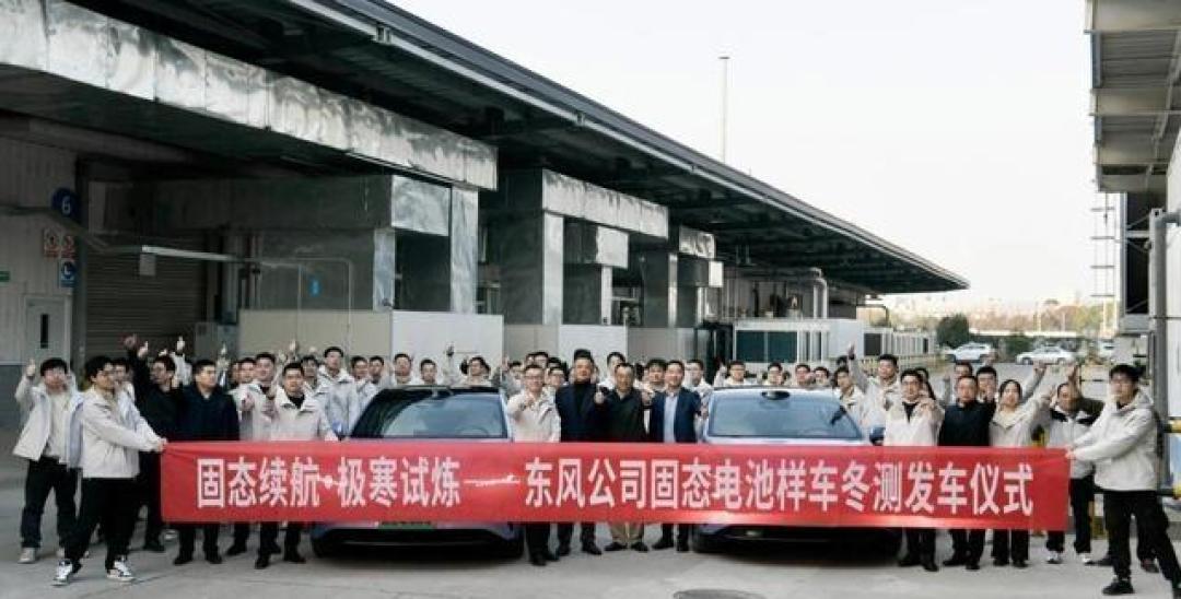 东风官宣:全固态电池开始路试,续航超1000km!