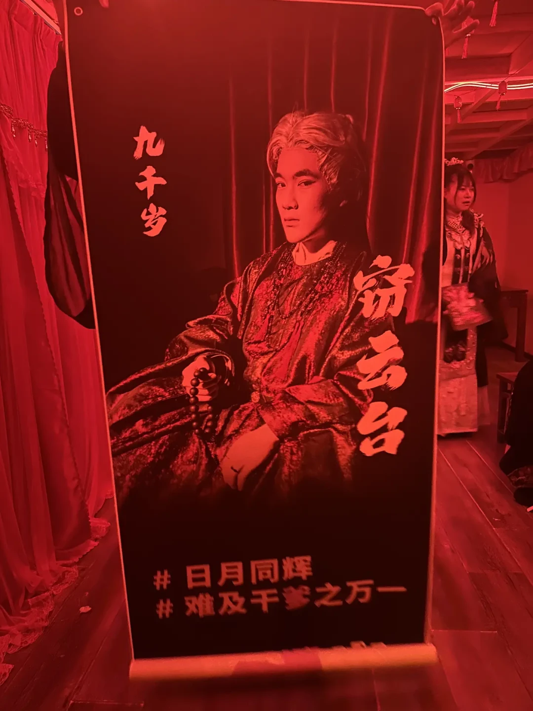 北京两天一夜剧本杀!窃云台实景!
