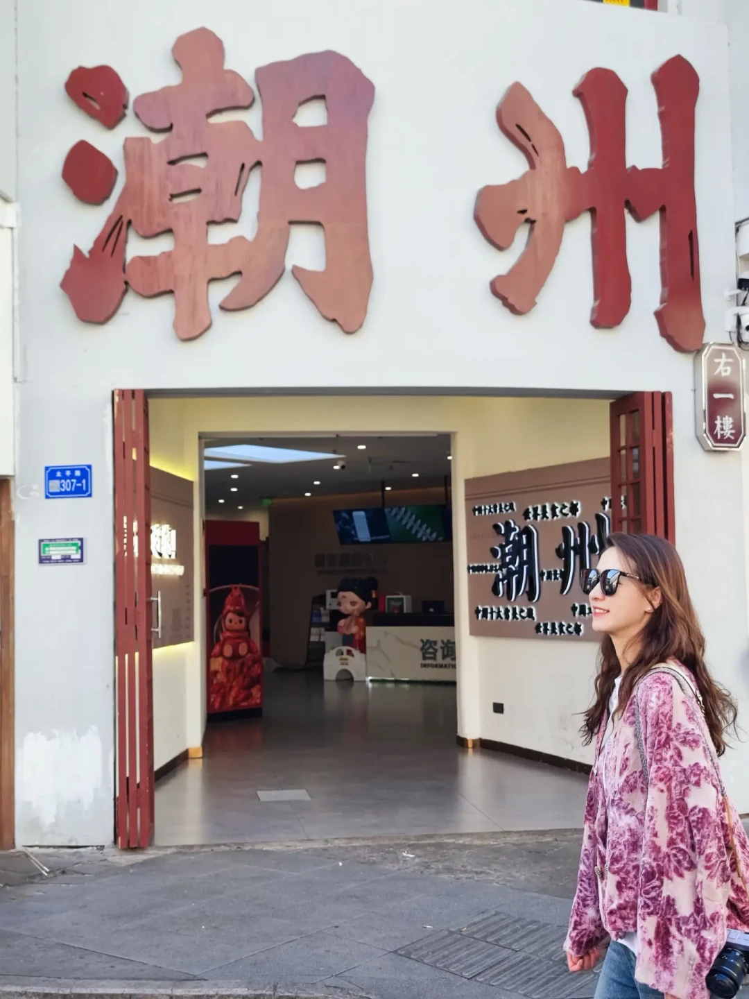🍃潮州24小时