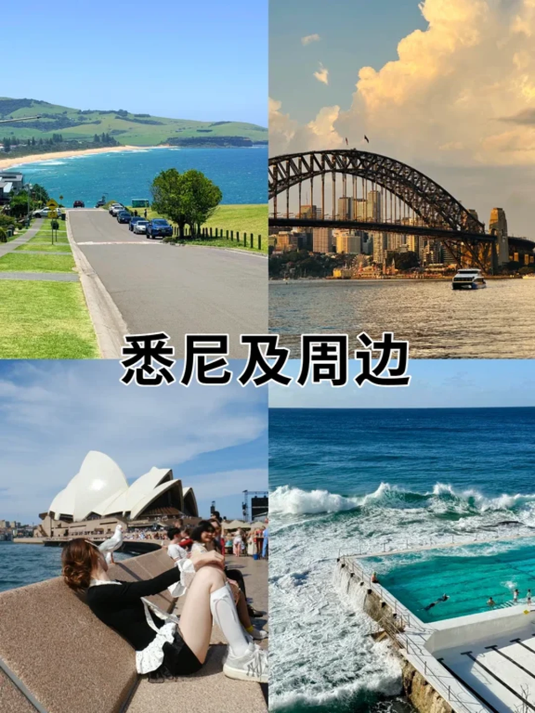 澳洲旅游|第一次去澳洲怎么玩?看这篇!