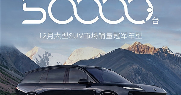 中国尺寸最大的纯电SUV爆单！蔚来全新ES8第五万台交付 用时仅120天