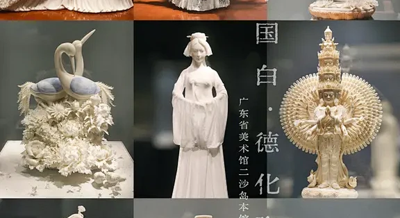 广州非常值得看的白瓷展，不只有玉漱公主_雕塑装置_什么值得买