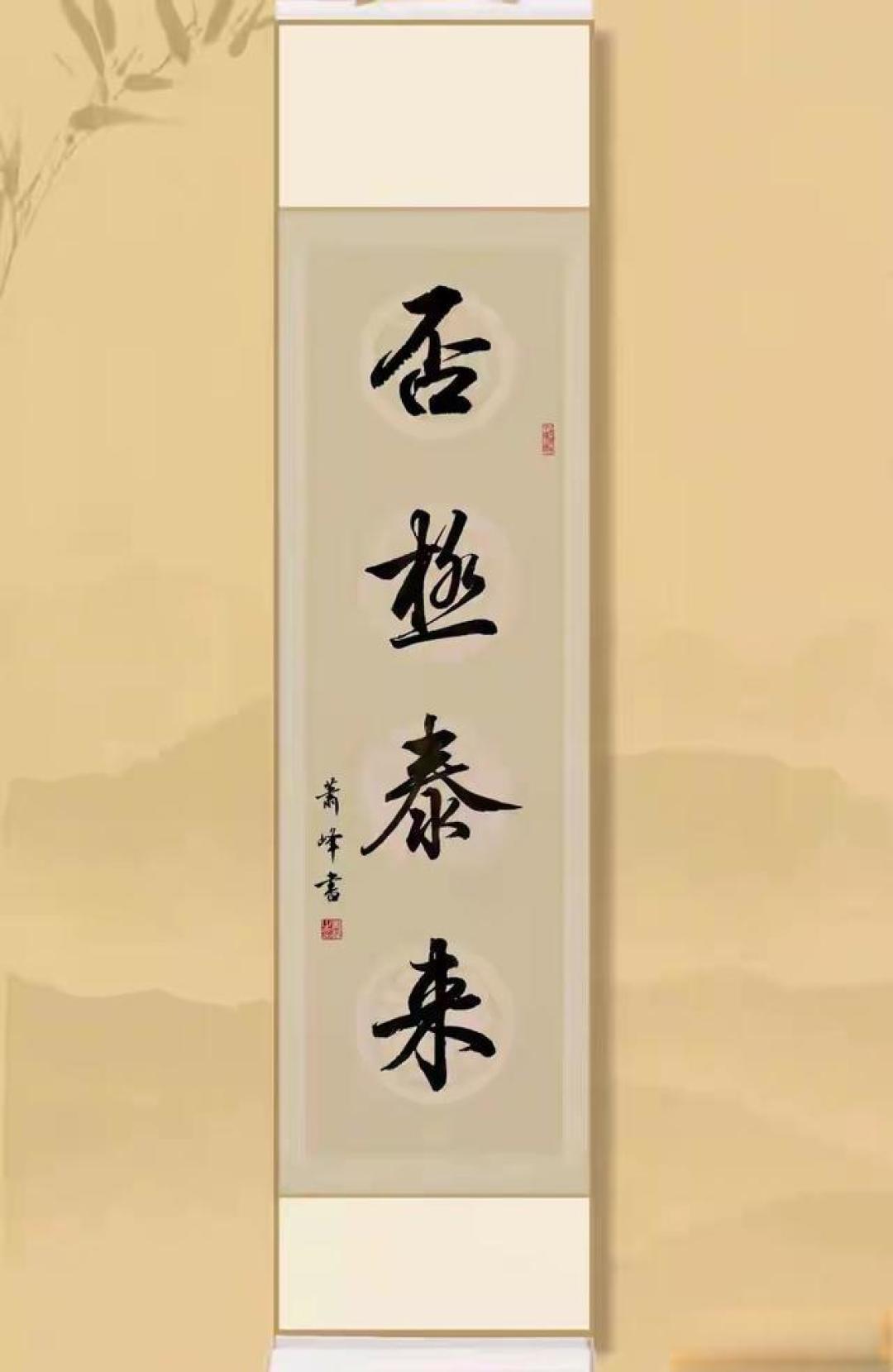 破防了!这组书法立轴把中式人生智慧写到了骨子里