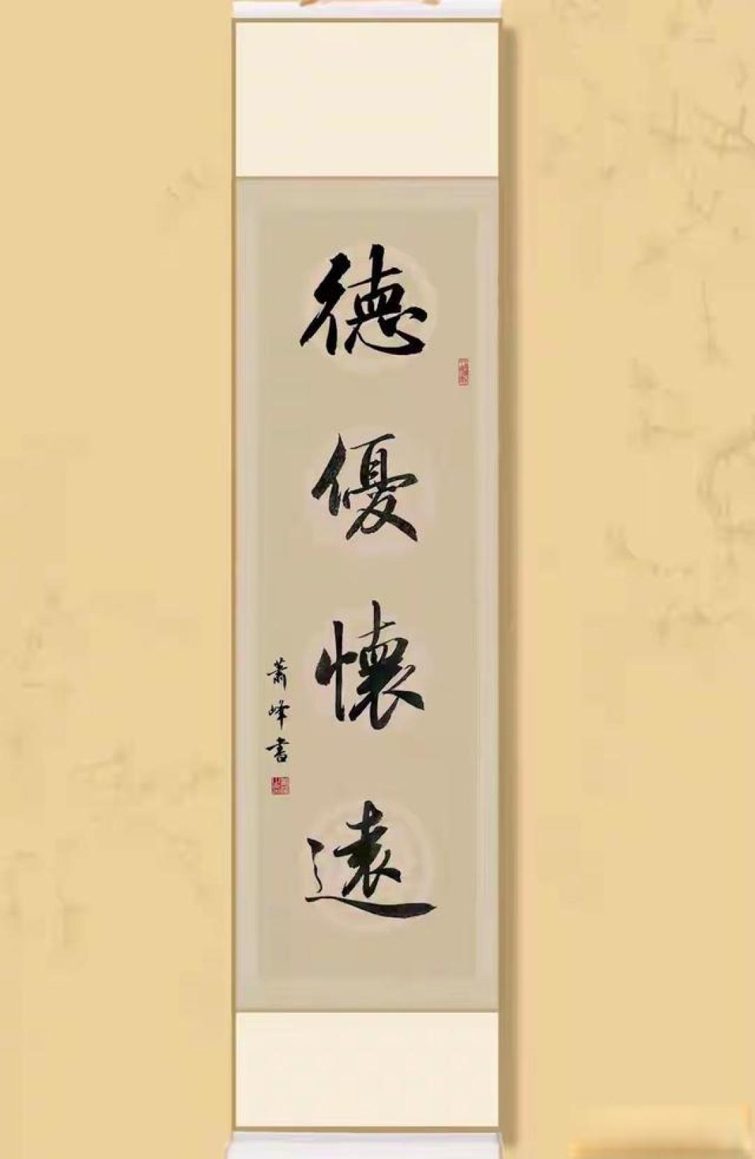 破防了!这组书法立轴把中式人生智慧写到了骨子里