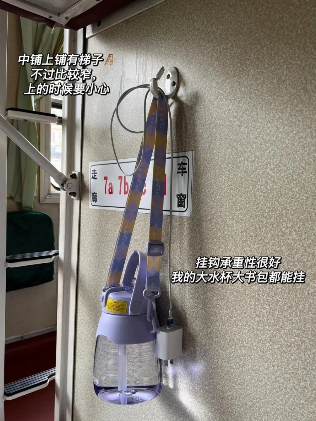 🚄火车卧铺怎么选?真实经验分享