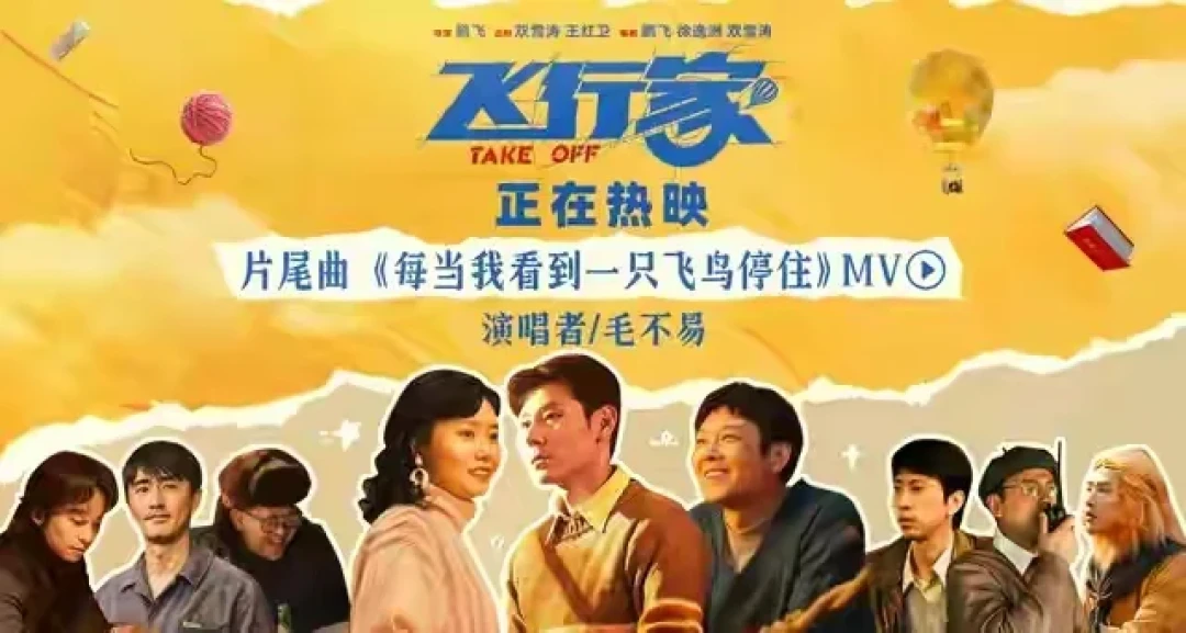 《飞行家》定档,票房口碑恐双双扑街