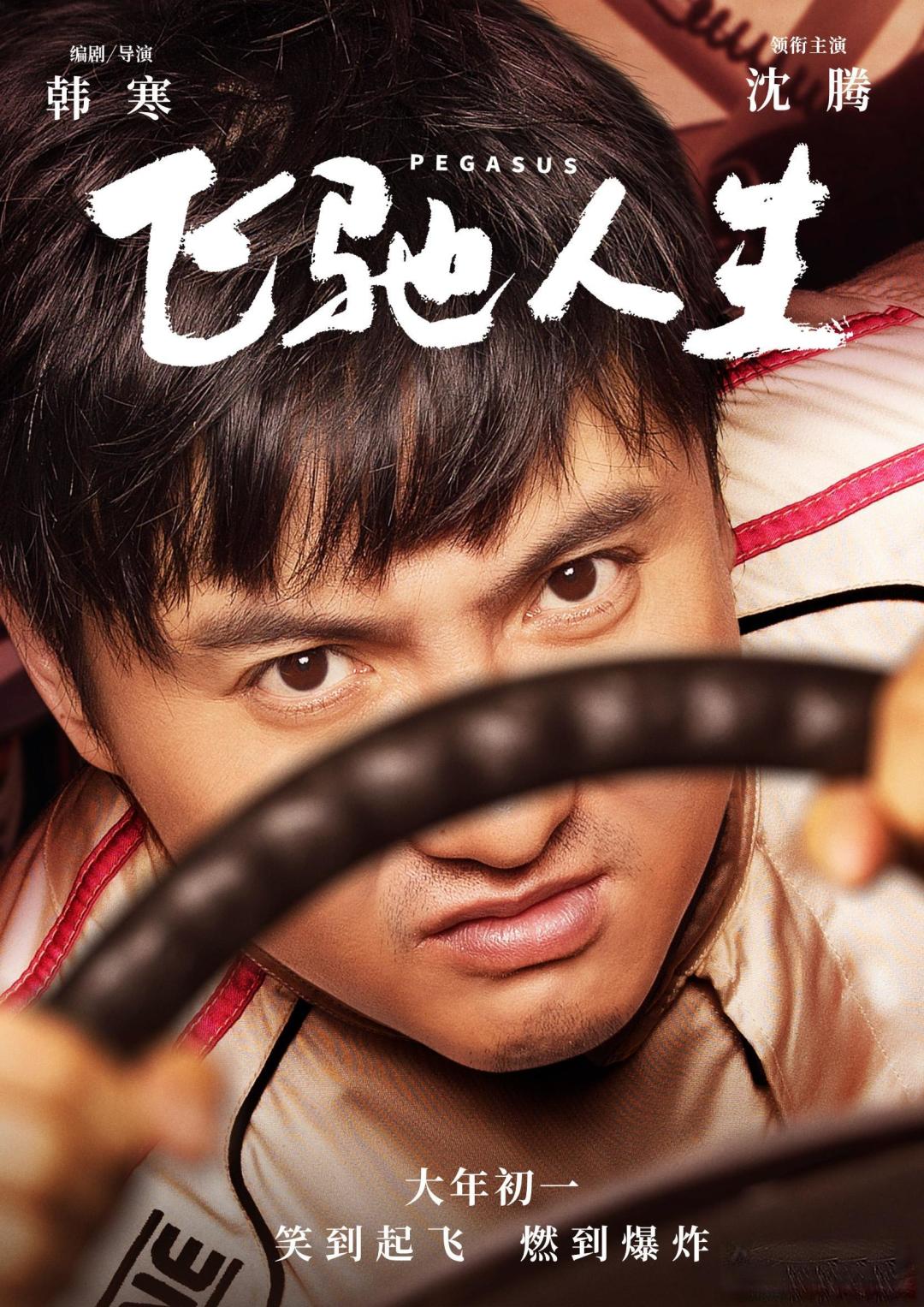 2026春节档预热《飞驰人生3》、《熊出没·年年有熊》、《镖人·风起大漠》、《惊蛰无声》谁能夺魁?