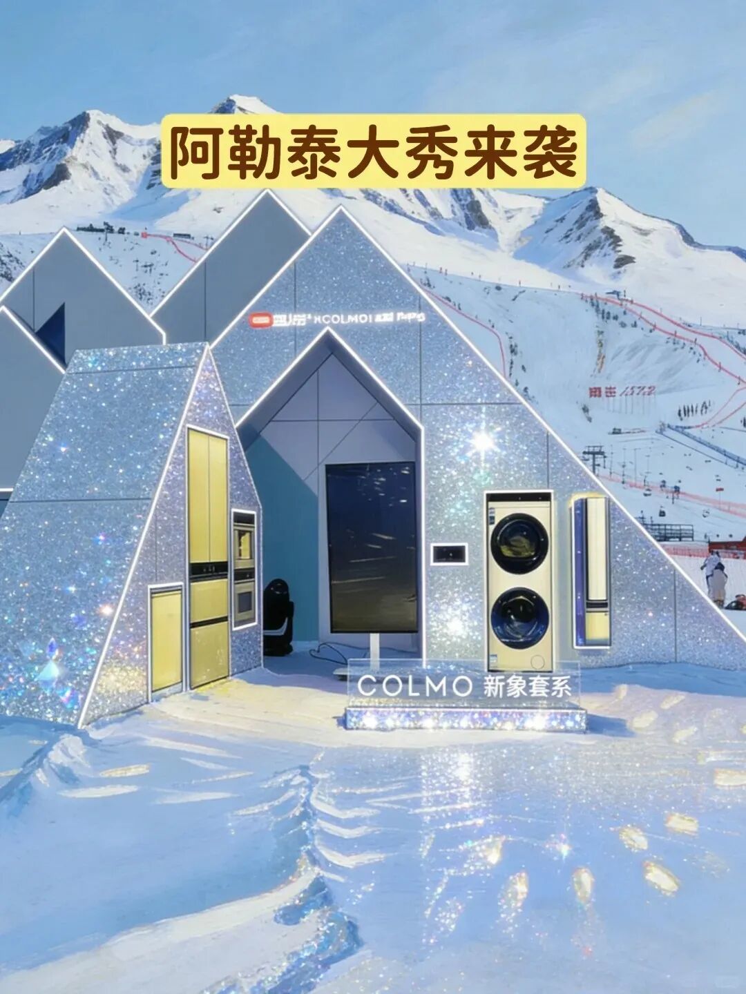 为什么吴彦祖会在“阿勒泰将军山”,设计一个“卖家电”的艺术装置?