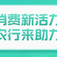 从城市到乡村 农业银行助力绘就消费新图景