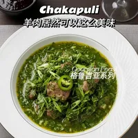舌尖上的高加索-Chakapuli