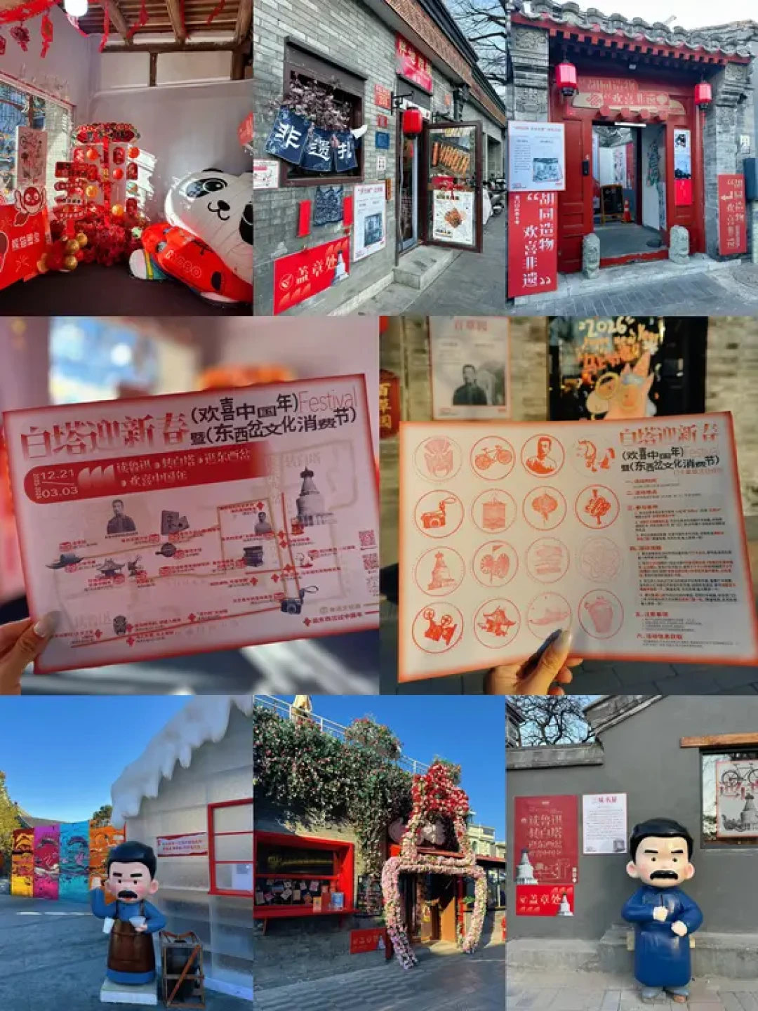 白塔迎新春·鲁迅文化游免费集章攻略
