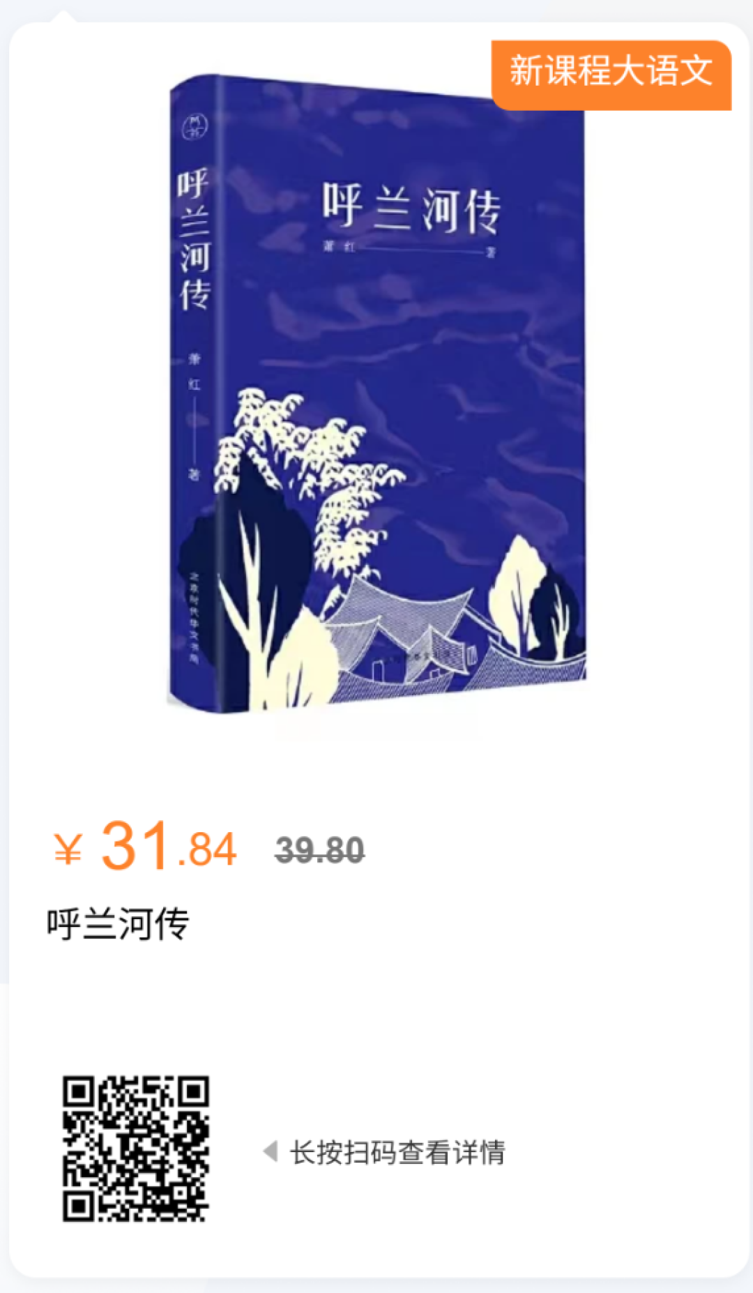 文心探微 | 萧红小说中的乡土悲歌与文化觉醒——以《生死场》《呼兰河传》为例