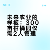 【国内首个高标准柑橘果园，300亩2个人轻松管理！】在江西赣州的丘陵地带，采用主干型、Y型、矮化密植型种植，全程机械化+精准滴灌+智能避雨棚+绿肥养地+种养结合...未来将打造无人农场模式！ #高标准果园##柑橘种植##点亮美丽乡村# 黄刚的微博视频
