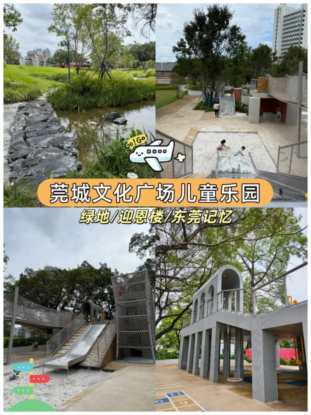私藏宝地!【东莞遛娃儿童公园推荐】