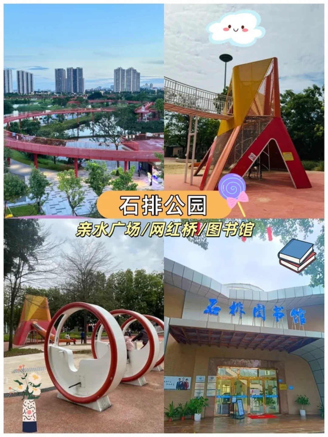 私藏宝地!【东莞遛娃儿童公园推荐】