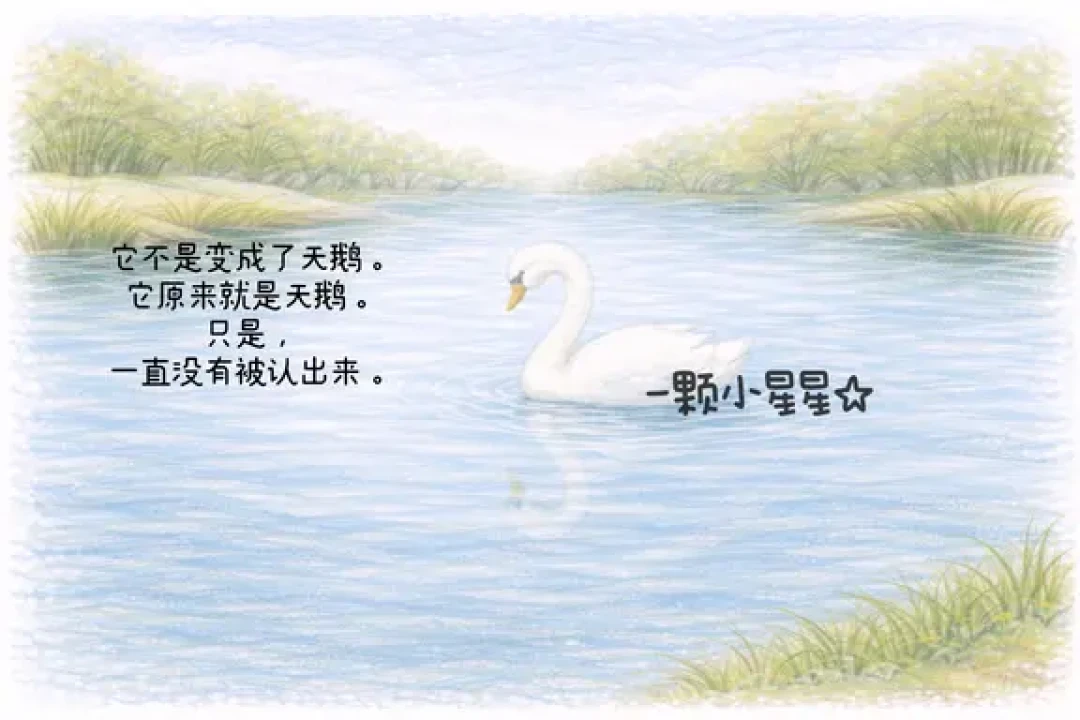 儿童经典绘本励志自信绘本故事|丑小鸭