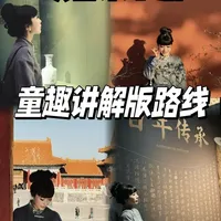 故宫童趣讲解！寒假带娃秒变历史迷！