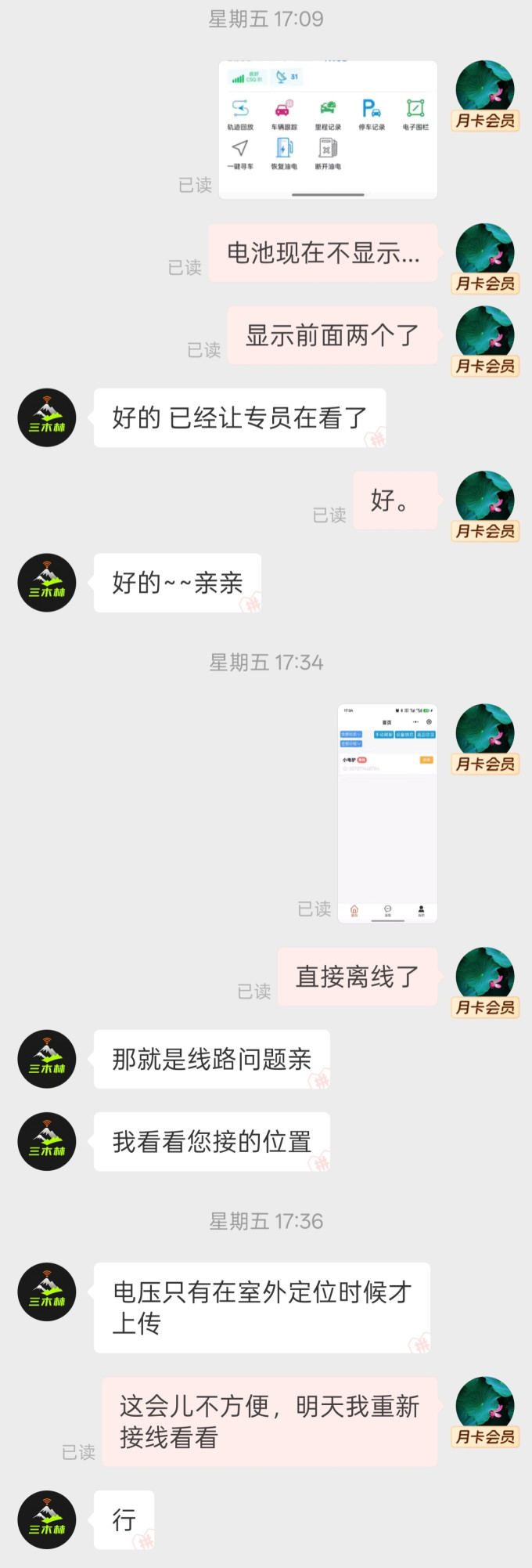 中导物联电动车