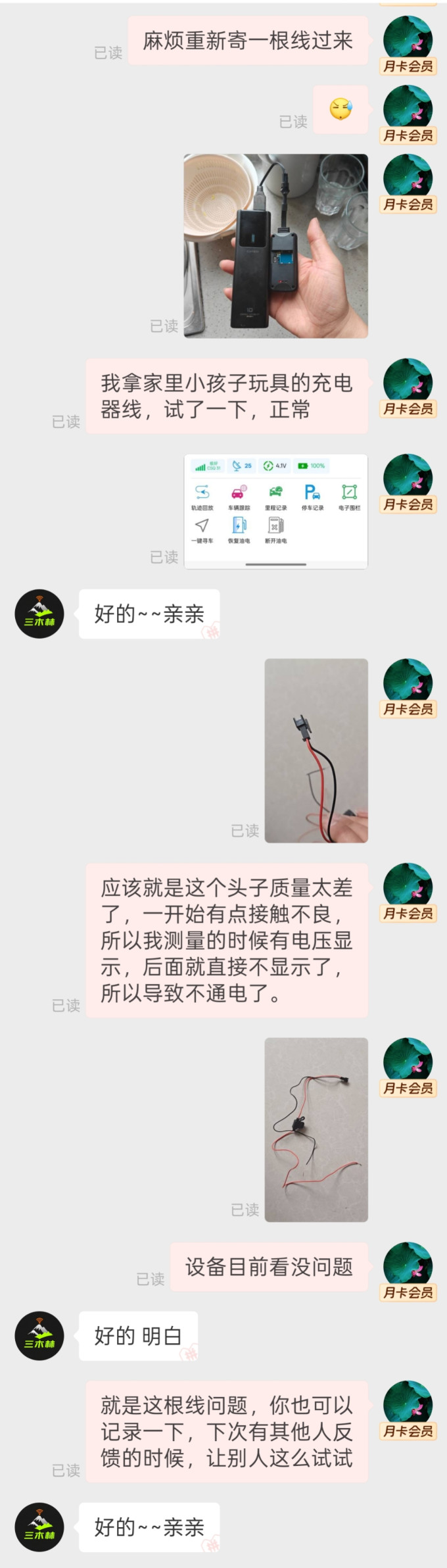 中导物联电动车