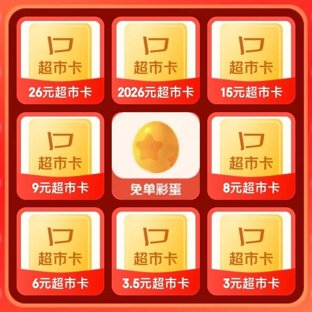 京东超市抽免单，答题赢百万红包｜对暗号抽免单