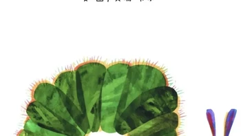 婴幼儿精品绘本阅读——《好饿的毛毛虫》