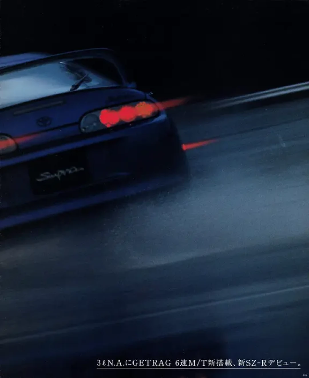 1996 Toyota Supra A80 日版宣传手册