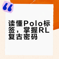 别瞎买！Polo Ralph Lauren标签进化史