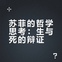 句读 （4）Sophie’ World《苏菲的世界》