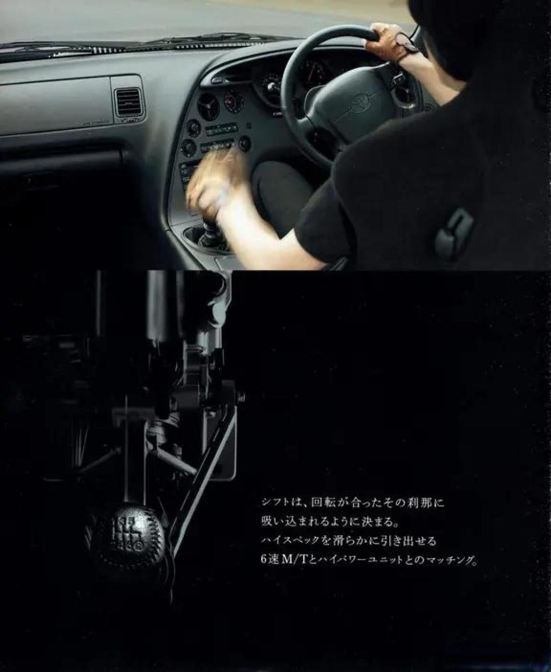 1996 Toyota Supra A80 日版宣传手册