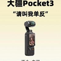 大疆Pocket3别瞎拍！这8个封神用法，随手拍都是电影感大片