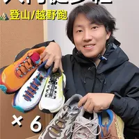 6⃣双入门徒步鞋分享，登山兼顾越野跑！