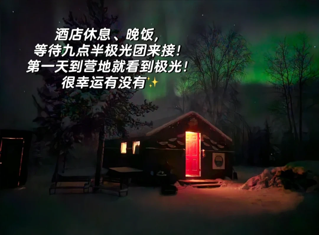 黄刀极光之旅|4天3夜,带娃(图文版)