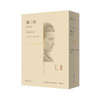 2️⃣波伏娃·《第二性》：先找到自己，世界才会找到你。成为自己的主体、夺回人生主动权。