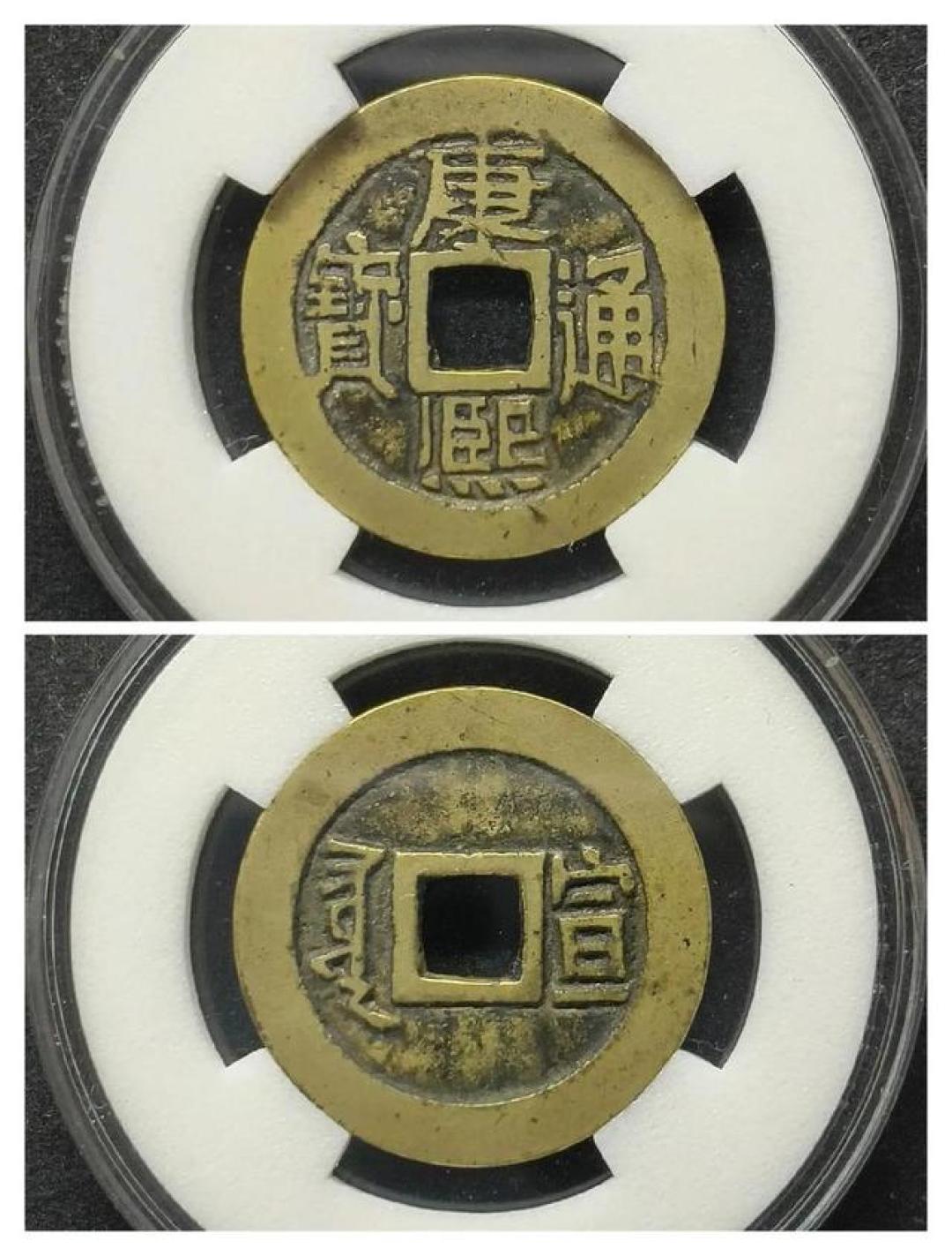 家里有康熙通宝别乱卖!这10个局口藏着“财富密码”
