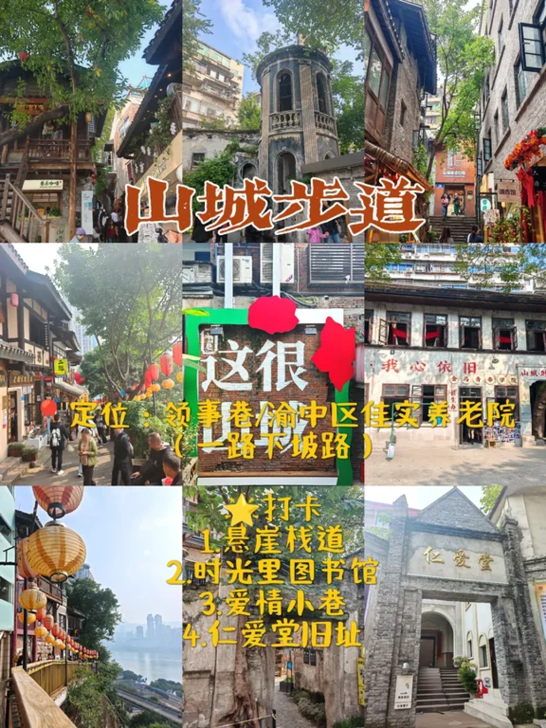 重庆❗️不绕路全攻略|吃好喝好玩好