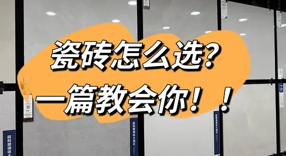 瓷砖挑选4步走 | 黑白灰现代简约_装修主材_什么值得买