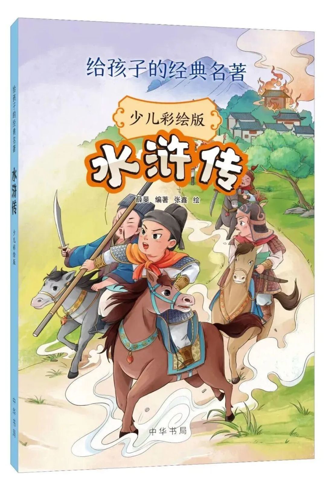 这么多“四大名著”版本,不同年龄段的学生怎么选?