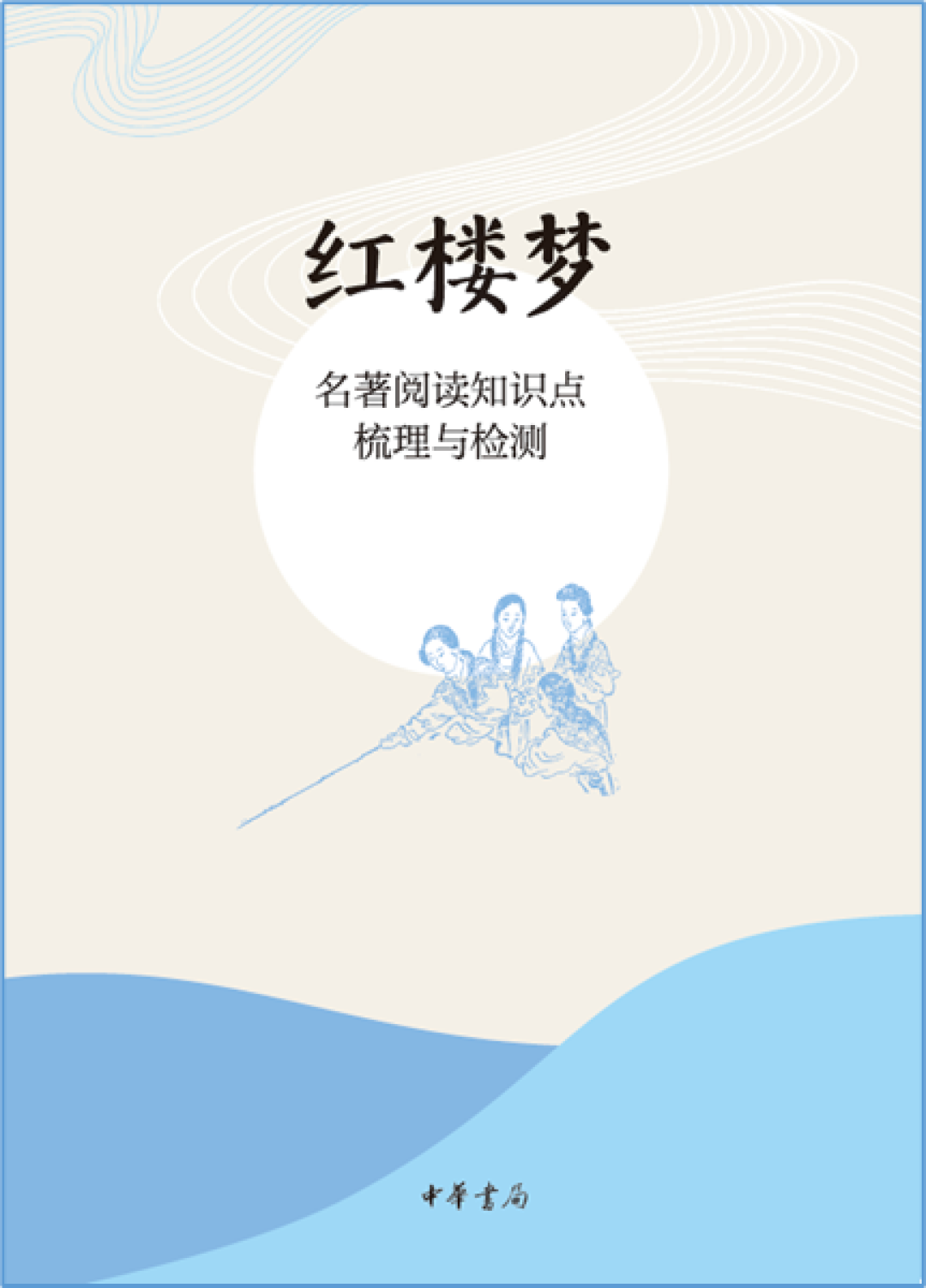 这么多“四大名著”版本,不同年龄段的学生怎么选?